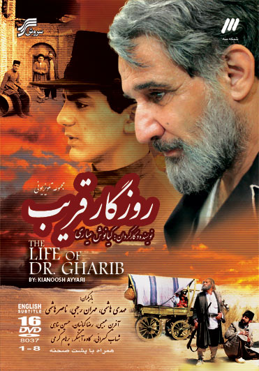 کاوه آهنگر در پوستر سریال تلویزیونی روزگار قریب به همراه مهدی هاشمی