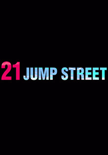  فیلم سینمایی خیابان جامپ شماره ۲۱ به کارگردانی Phil Lord و Christopher Miller