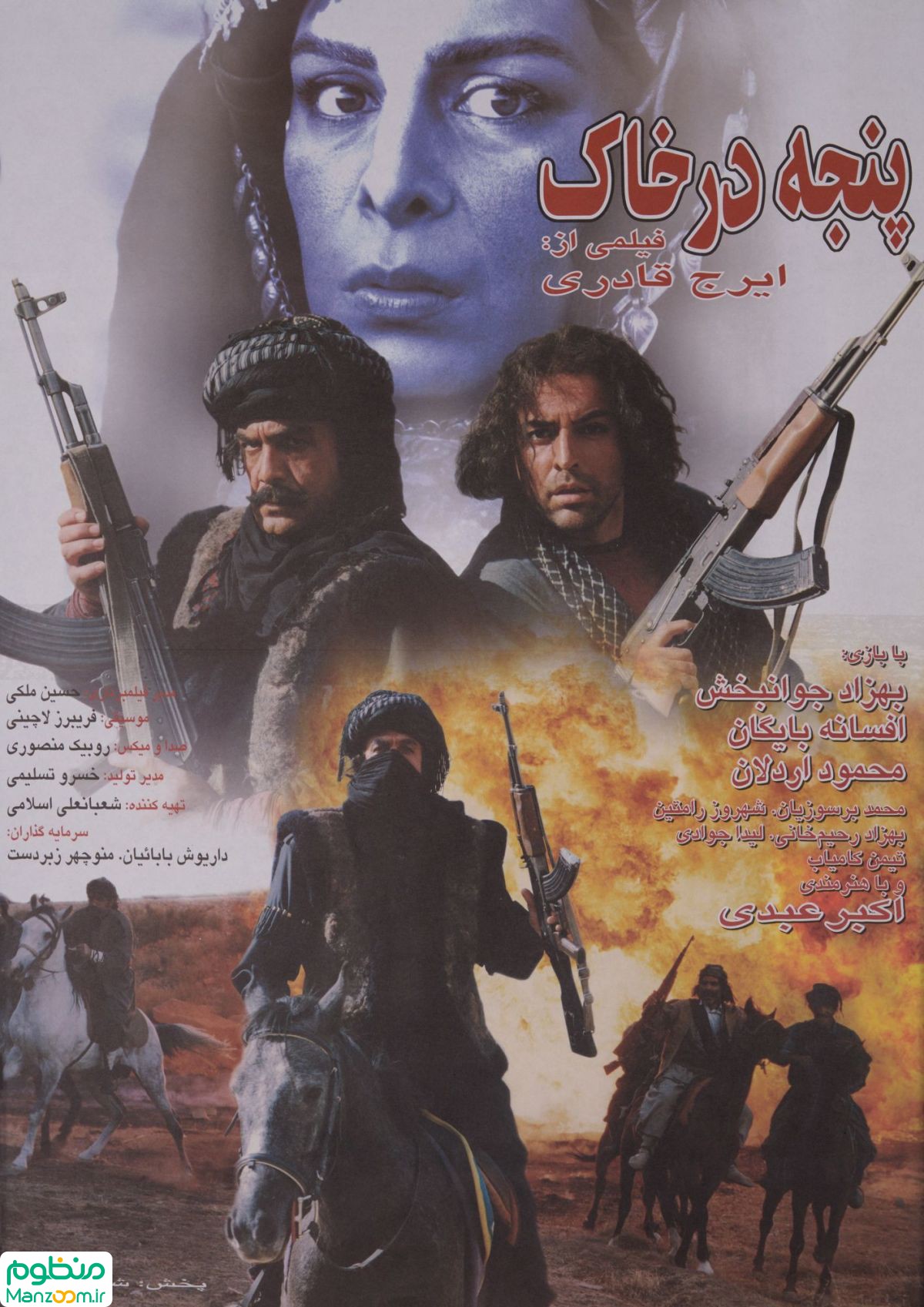  فیلم سینمایی پنجه در خاک به کارگردانی ایرج قادری