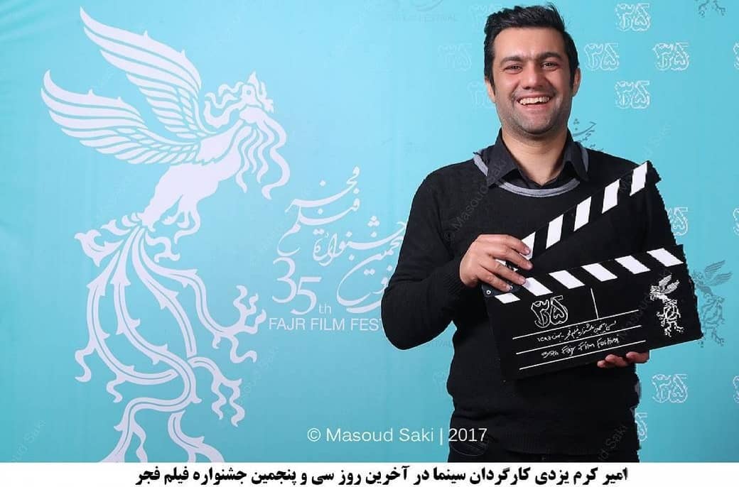 امیر کرم یزدی، کارگردان و نویسنده سینما و تلویزیون - عکس جشنواره
