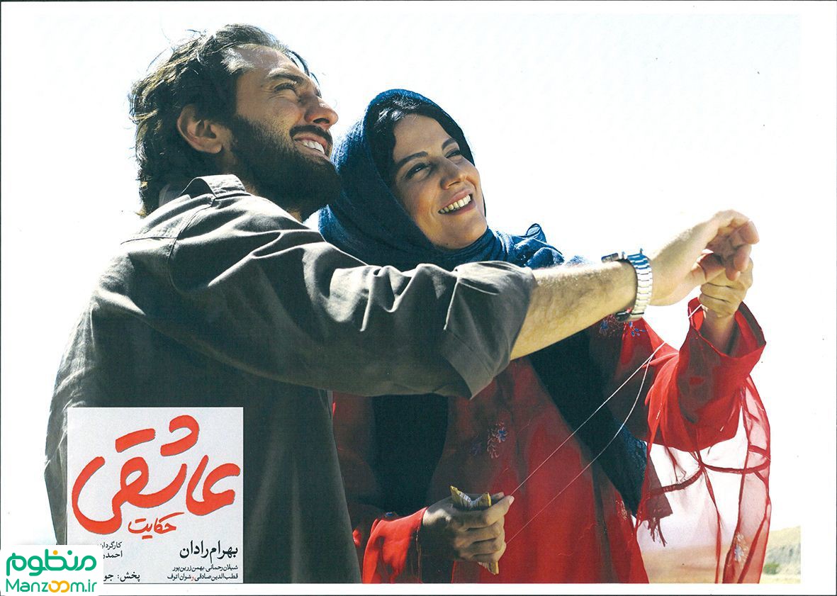  فیلم سینمایی حكايت عاشقي به کارگردانی 