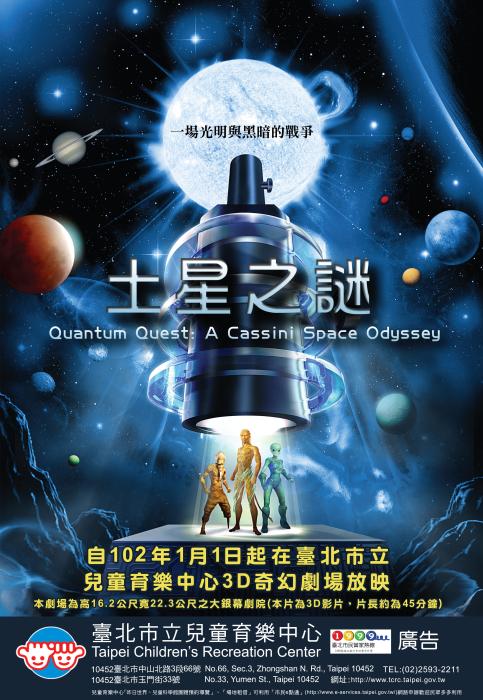  سریال تلویزیونی Quantum Quest: A Cassini Space Odyssey به کارگردانی Daniel St. Pierre