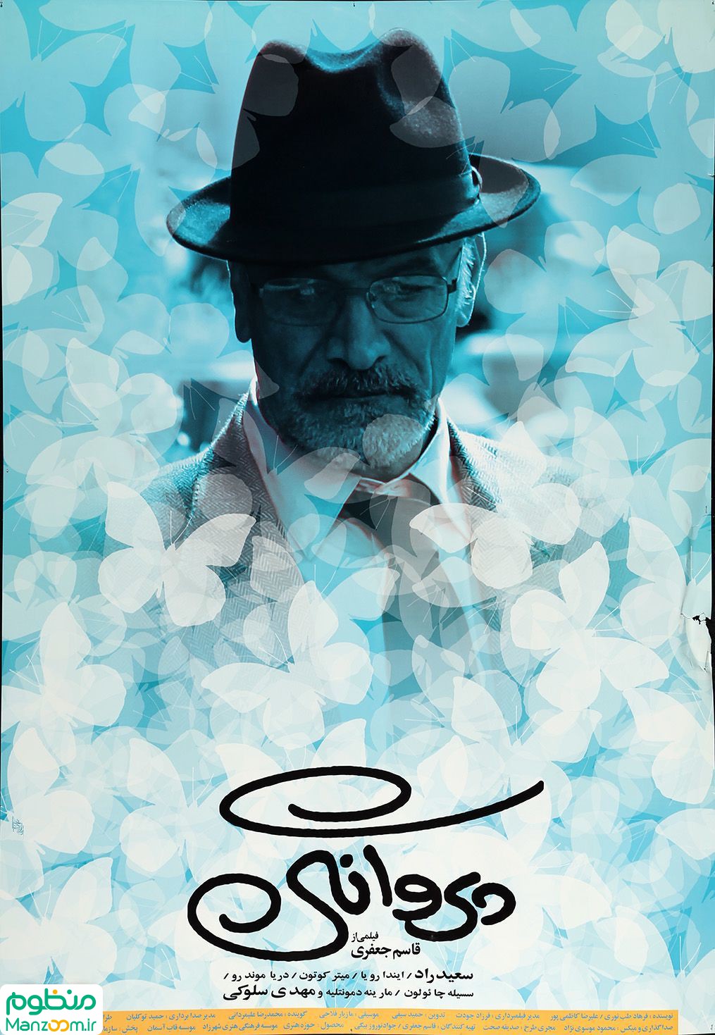 فیلم سینمایی پروانگي به کارگردانی 