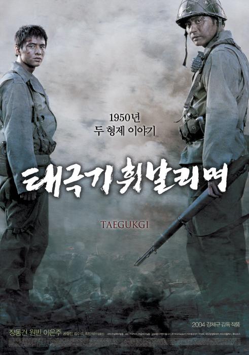  فیلم سینمایی Tae Guk Gi: The Brotherhood of War به کارگردانی Je-kyu Kang