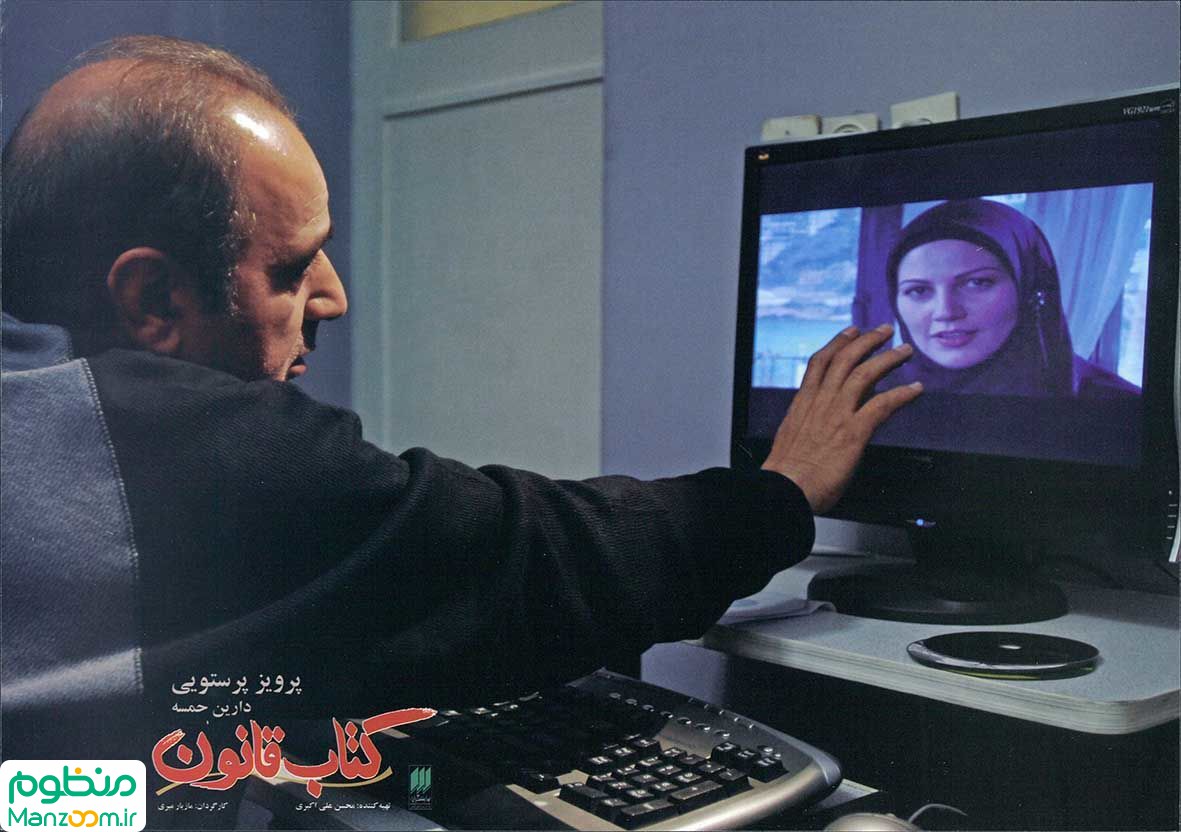  فیلم سینمایی کتاب قانون به کارگردانی مازیار میری