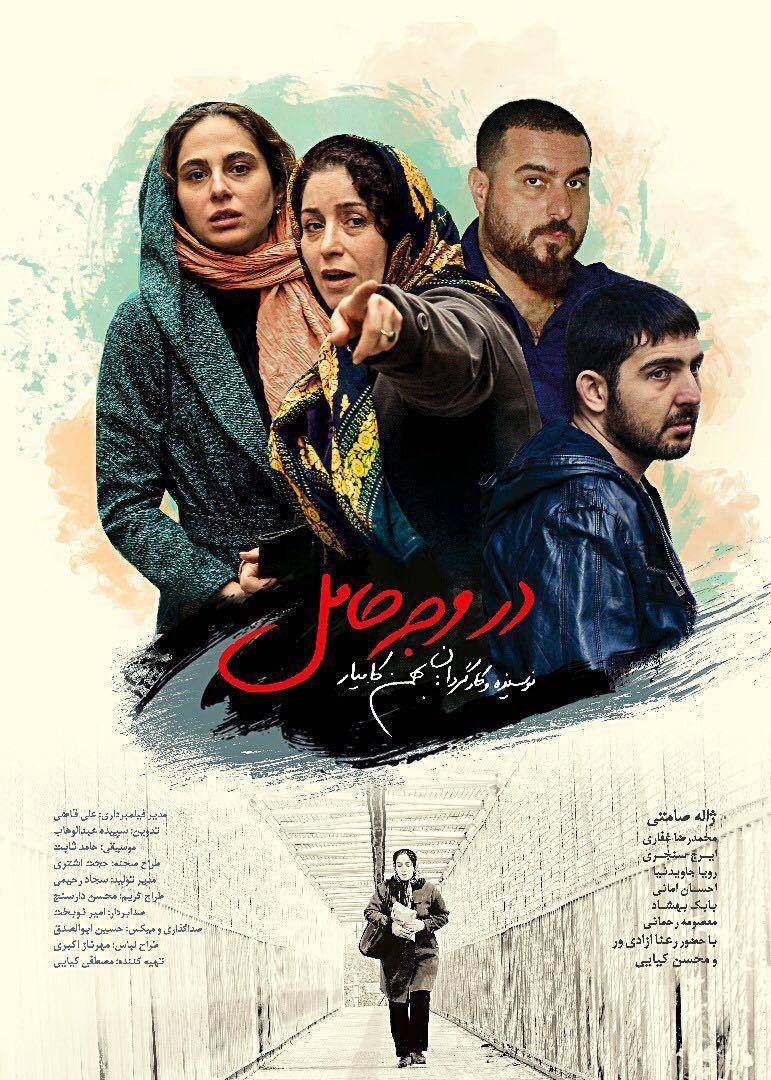 پوستر فیلم سینمایی در وجه حامل به کارگردانی بهمن کامیار