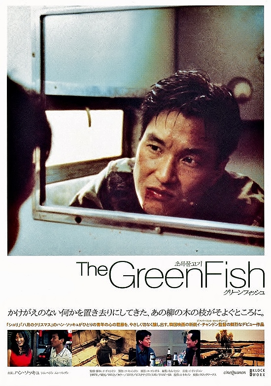  فیلم سینمایی Green Fish به کارگردانی Chang-dong Lee