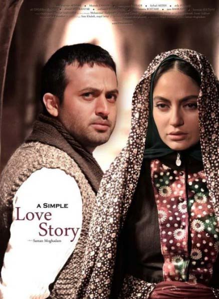 پوستر سریال شبکه نمایش خانگی یک عاشقانه ساده به کارگردانی سامان مقدم