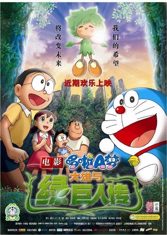  فیلم سینمایی Doraemon: Nobita and the Green Giant Legend به کارگردانی Ayumu Watanabe