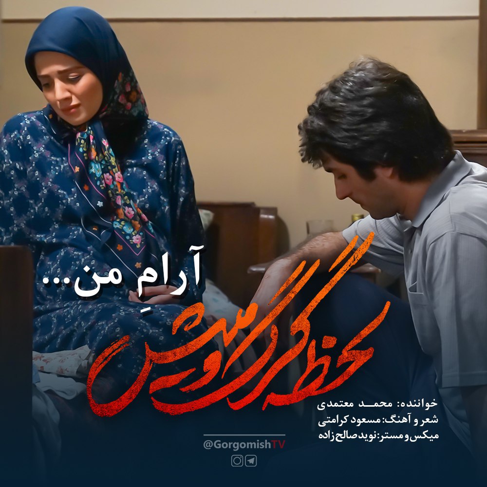 نیما نادری در صحنه سریال تلویزیونی لحظه گرگ و میش