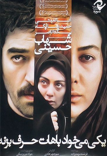 پوستر فیلم سینمایی یکی میخواد باهات حرف بزنه به کارگردانی منوچهر هادی