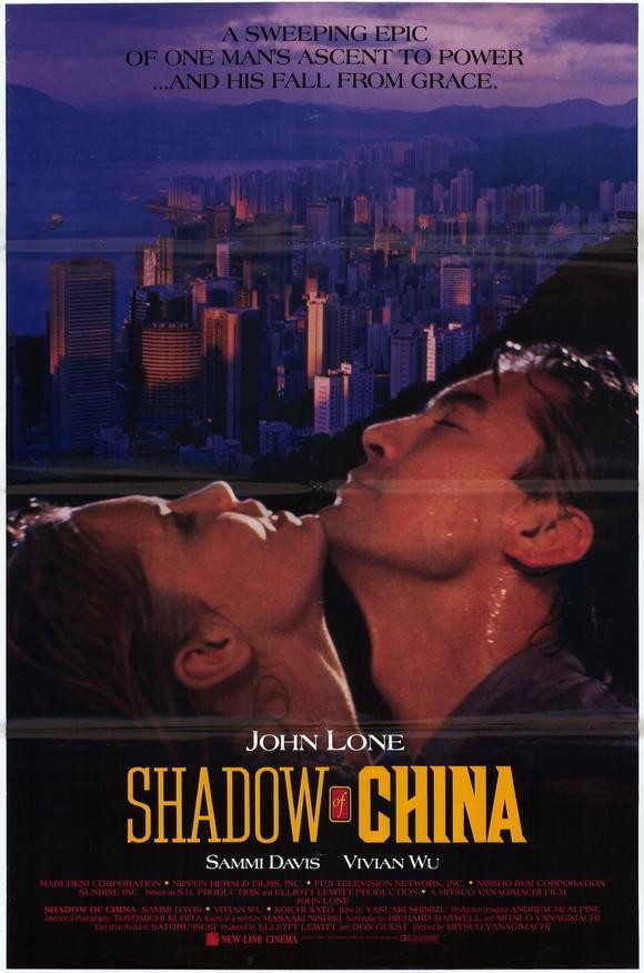  فیلم سینمایی Shadow of China به کارگردانی Mitsuo Yanagimachi