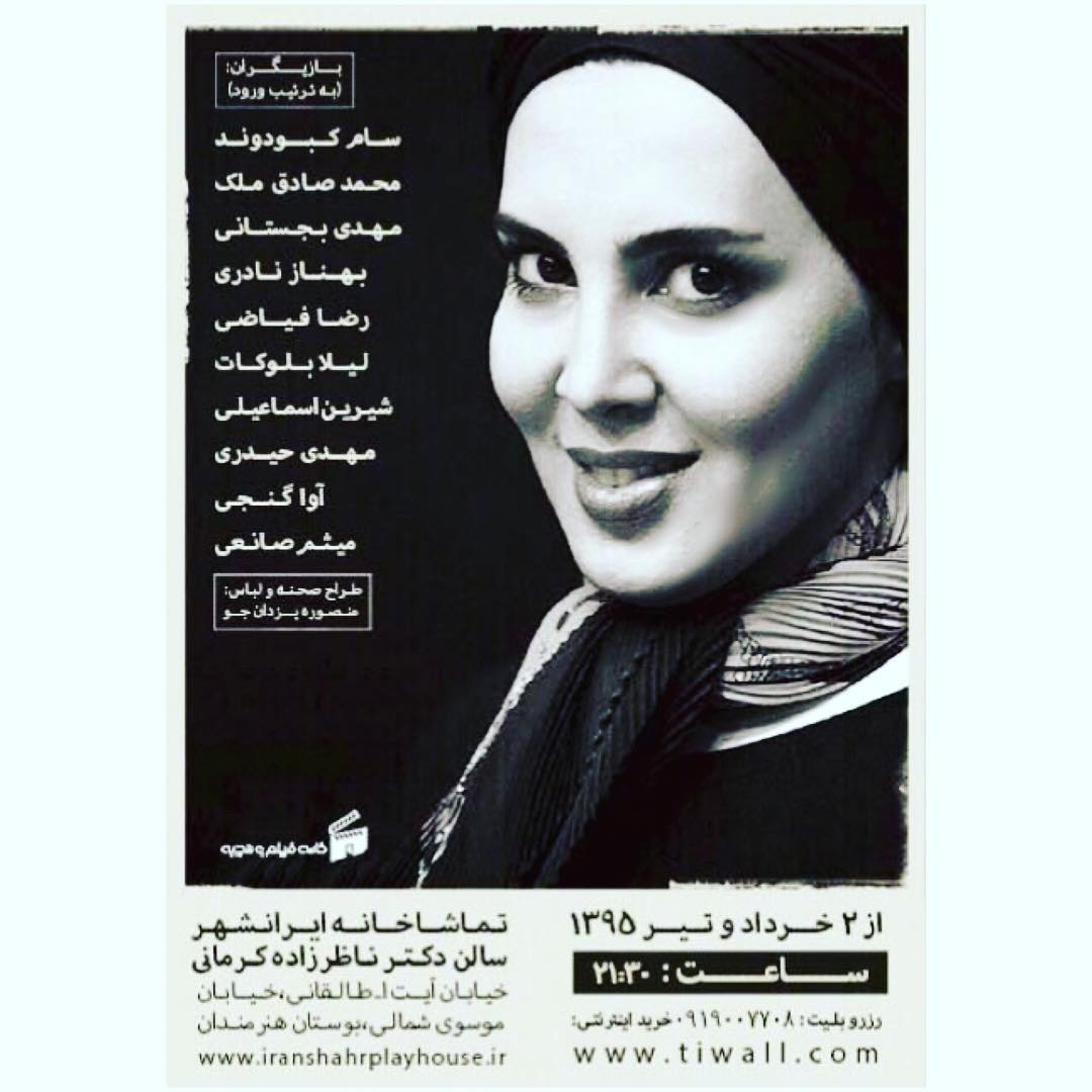 تصویری شخصی از لیلا بلوکات، بازیگر سینما و تلویزیون