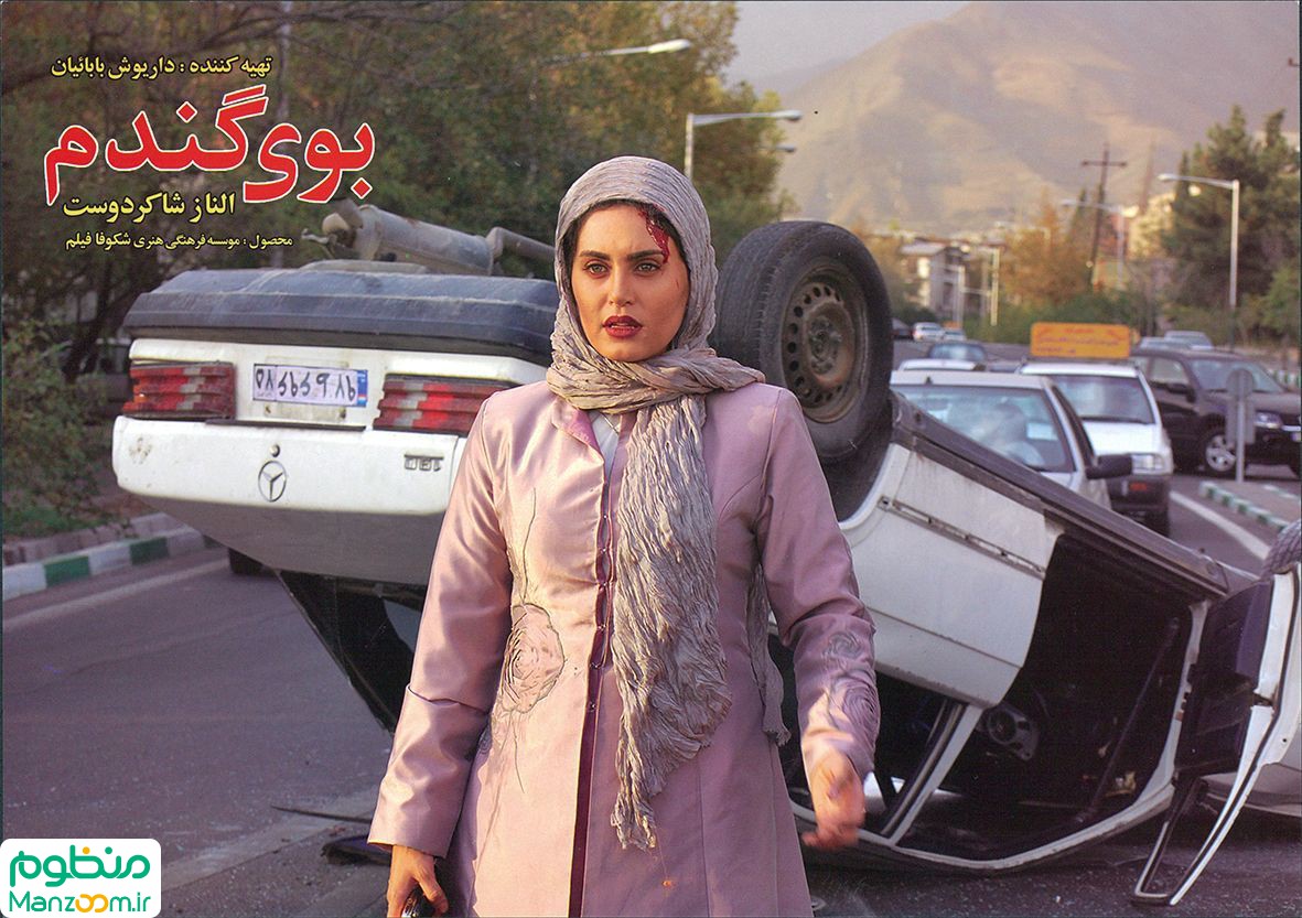  فیلم سینمایی بوی گندم به کارگردانی امیر مجاهد و محمد دلجو و رضا خاکی
