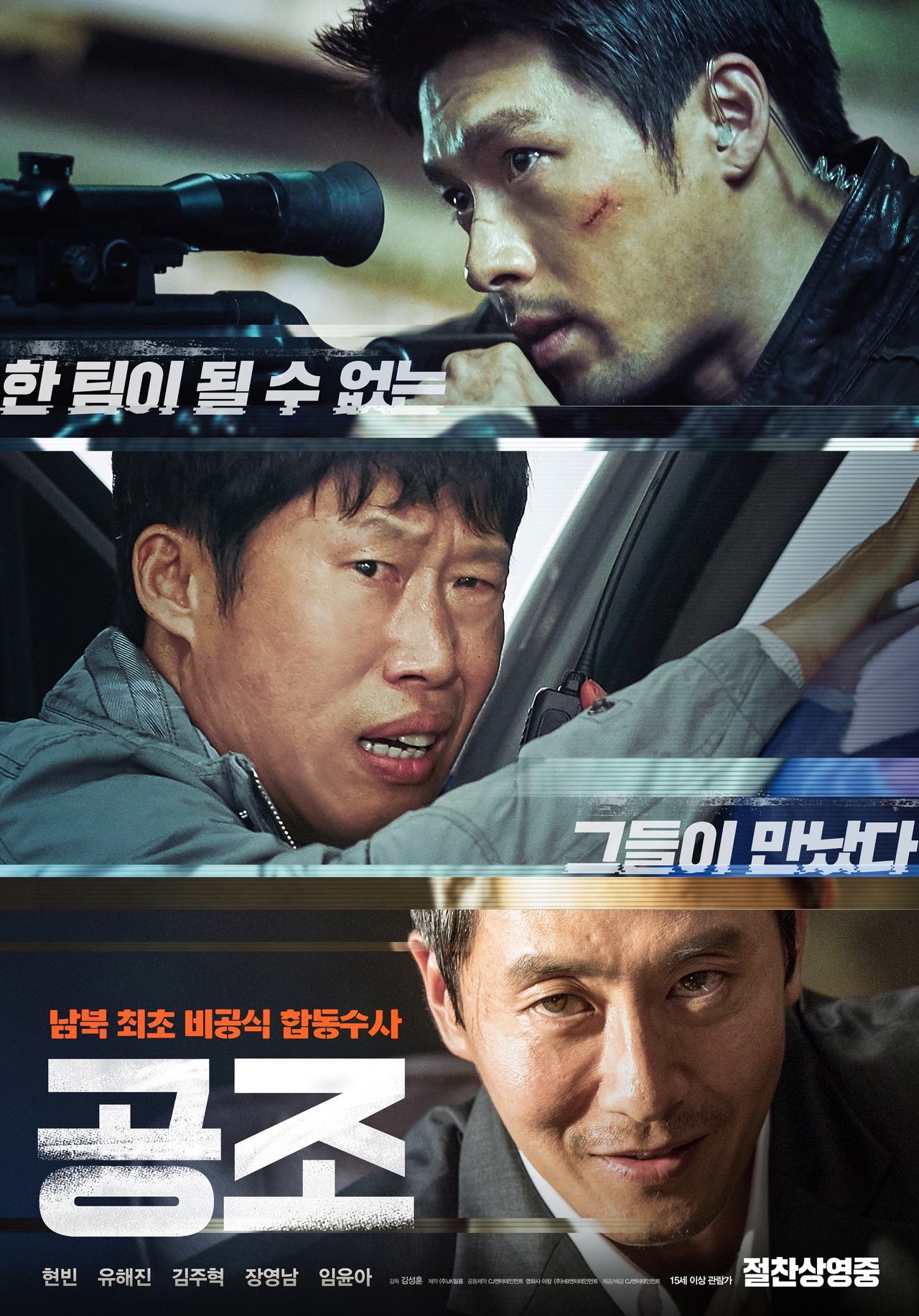 Hyun Bin در صحنه فیلم سینمایی Confidential Assignment به همراه Hae-jin Yoo و Ju-hyuk Kim