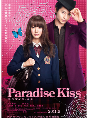  فیلم سینمایی Paradise Kiss با حضور Keiko Kitagawa و Osamu Mukai