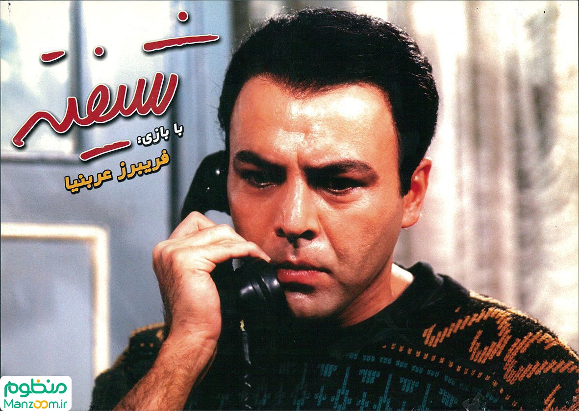  فیلم سینمایی شیفته به کارگردانی محمدعلی سجادی