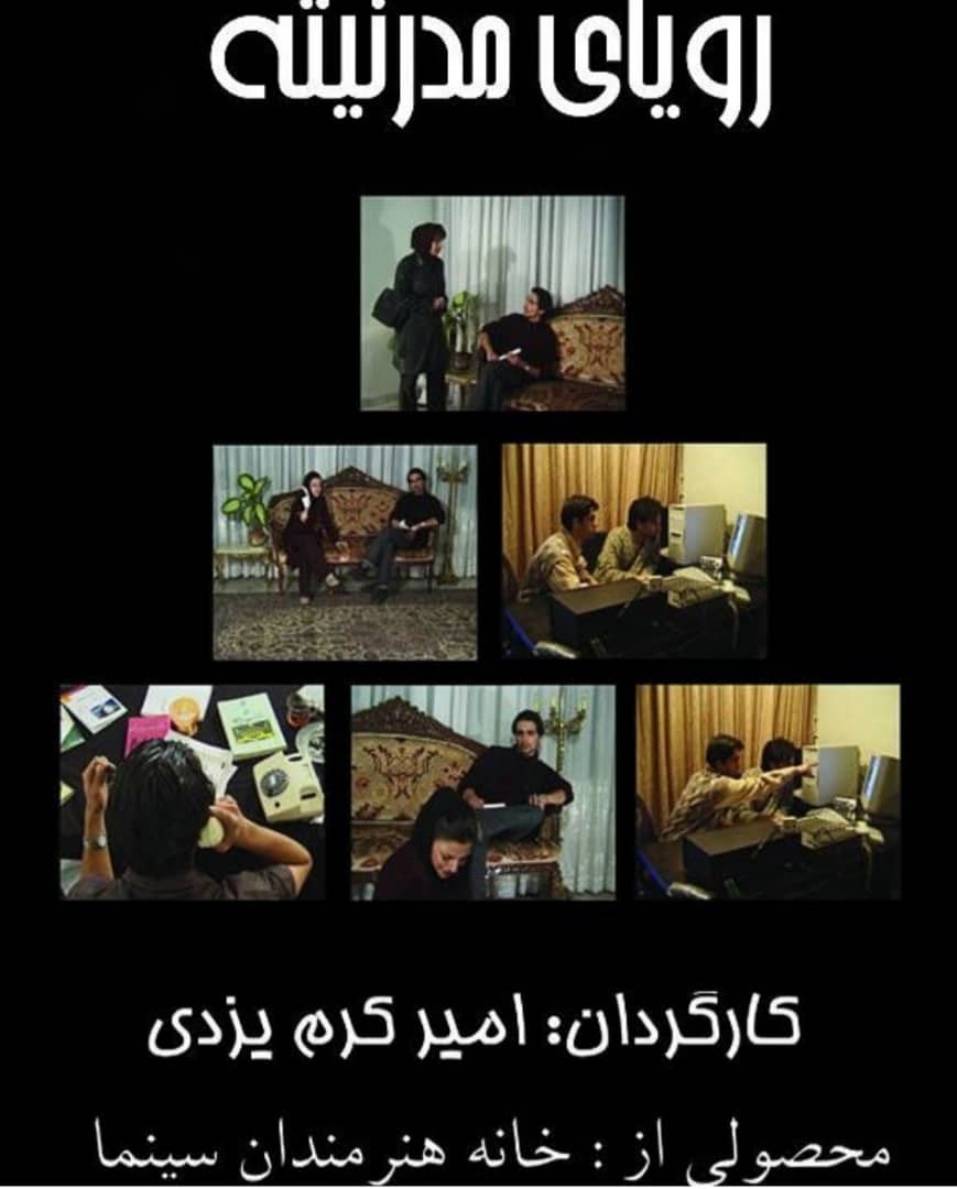 امیر کرم یزدی، کارگردان و نویسنده سینما و تلویزیون - عکس اکران