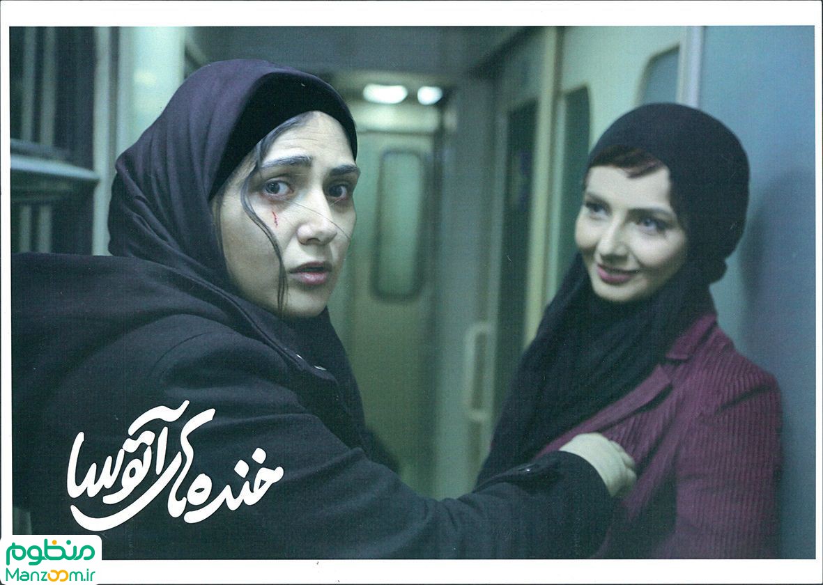  فیلم سینمایی خنده‌های آتوسا به کارگردانی علیرضا فرید