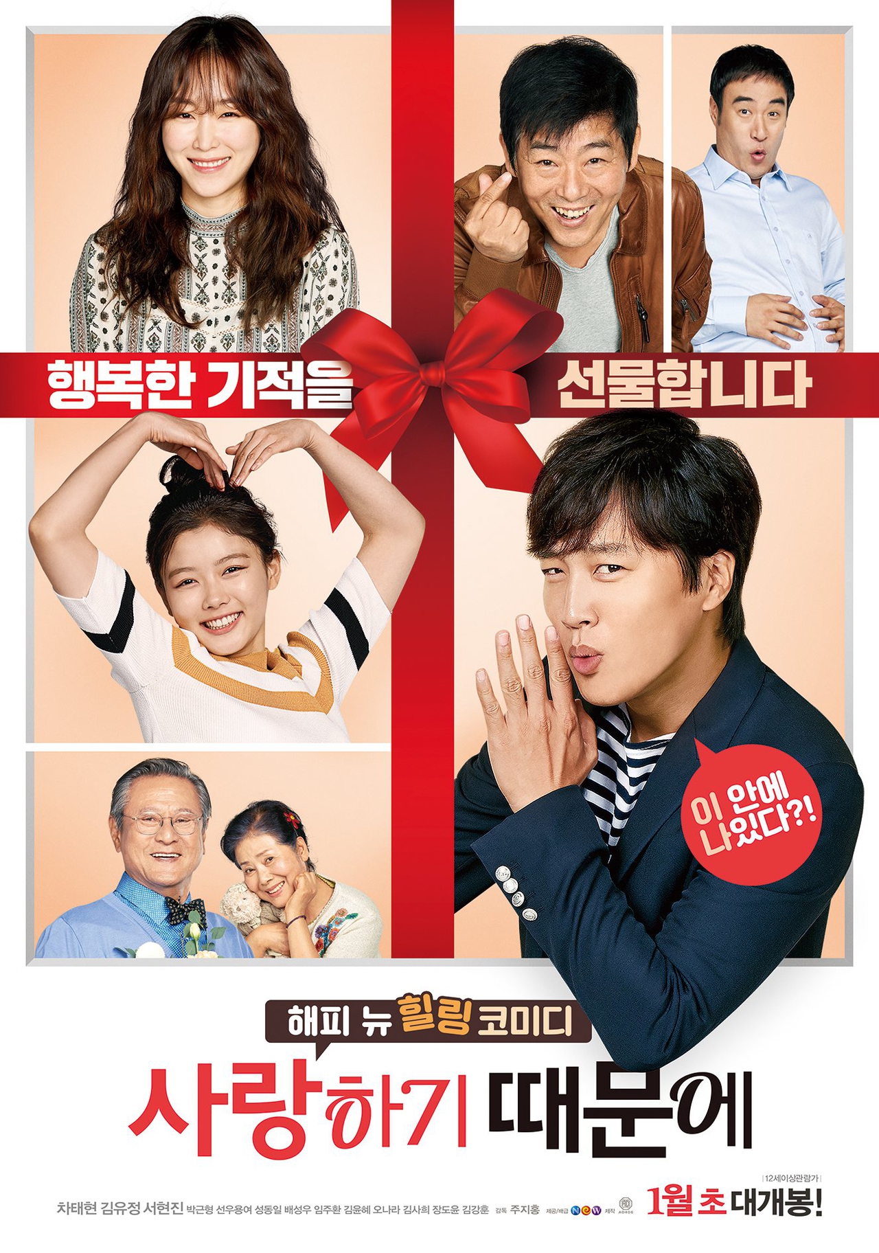  فیلم سینمایی Because I Love You با حضور Tae-hyun Cha، Seong-woo Bae، Dong-il Sung، Yoo-Jeong Kim و Hyeon-jin Seo