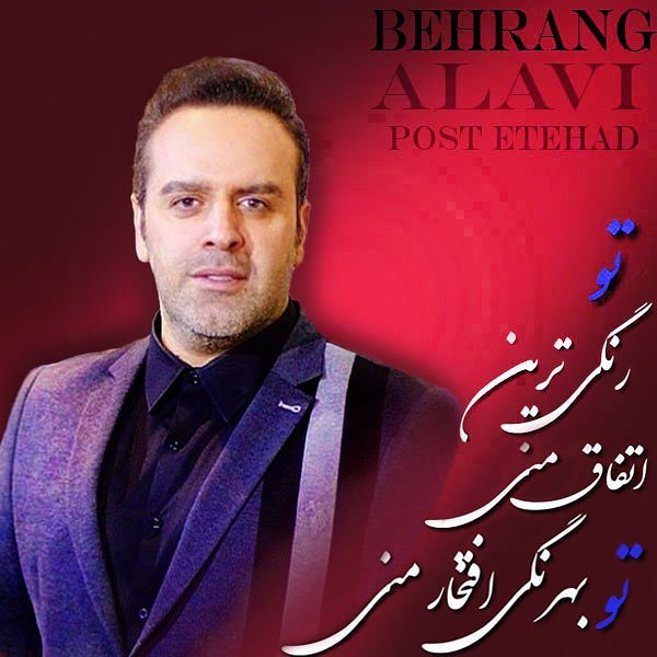 تصویری شخصی از بهرنگ علوی، بازیگر سینما و تلویزیون