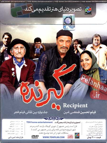 پوستر فیلم سینمایی گیرنده به کارگردانی مهرداد غفارزاده