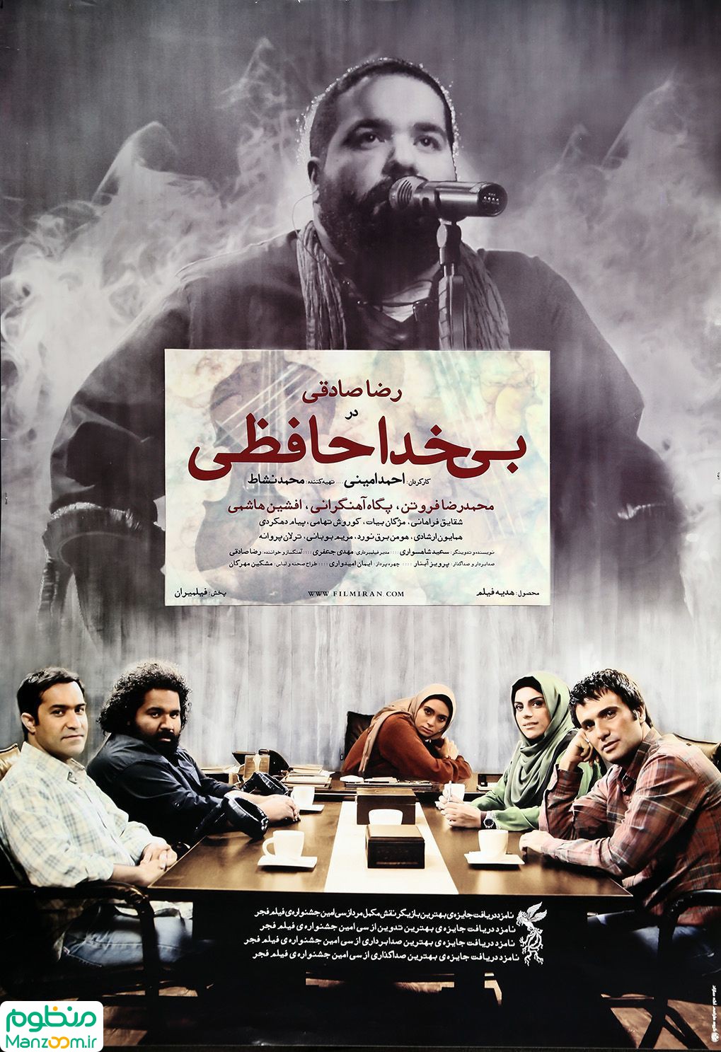  فیلم سینمایی بي‌خداحافظي به کارگردانی 