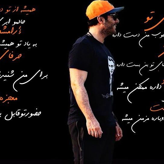 تصویری شخصی از محمدرضا گلزار، بازیگر و مجری سینما و تلویزیون