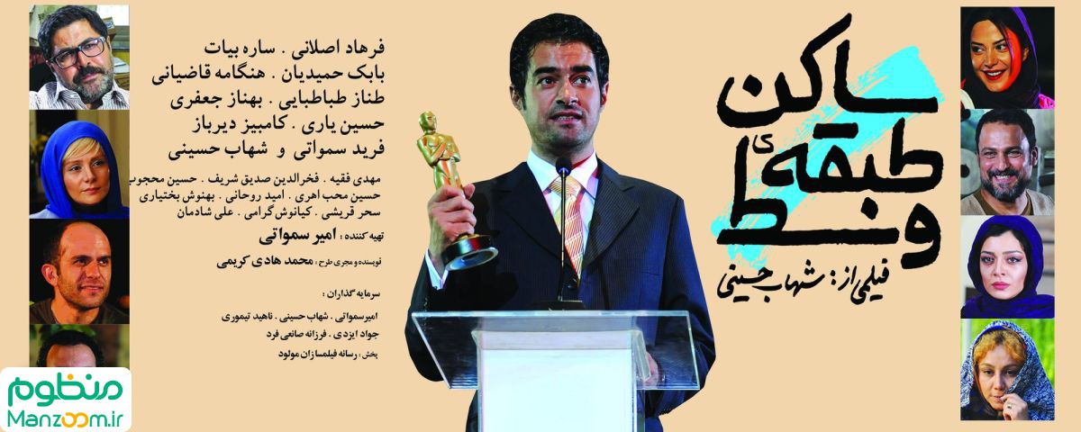  فیلم سینمایی ساكن طبقه وسط به کارگردانی 