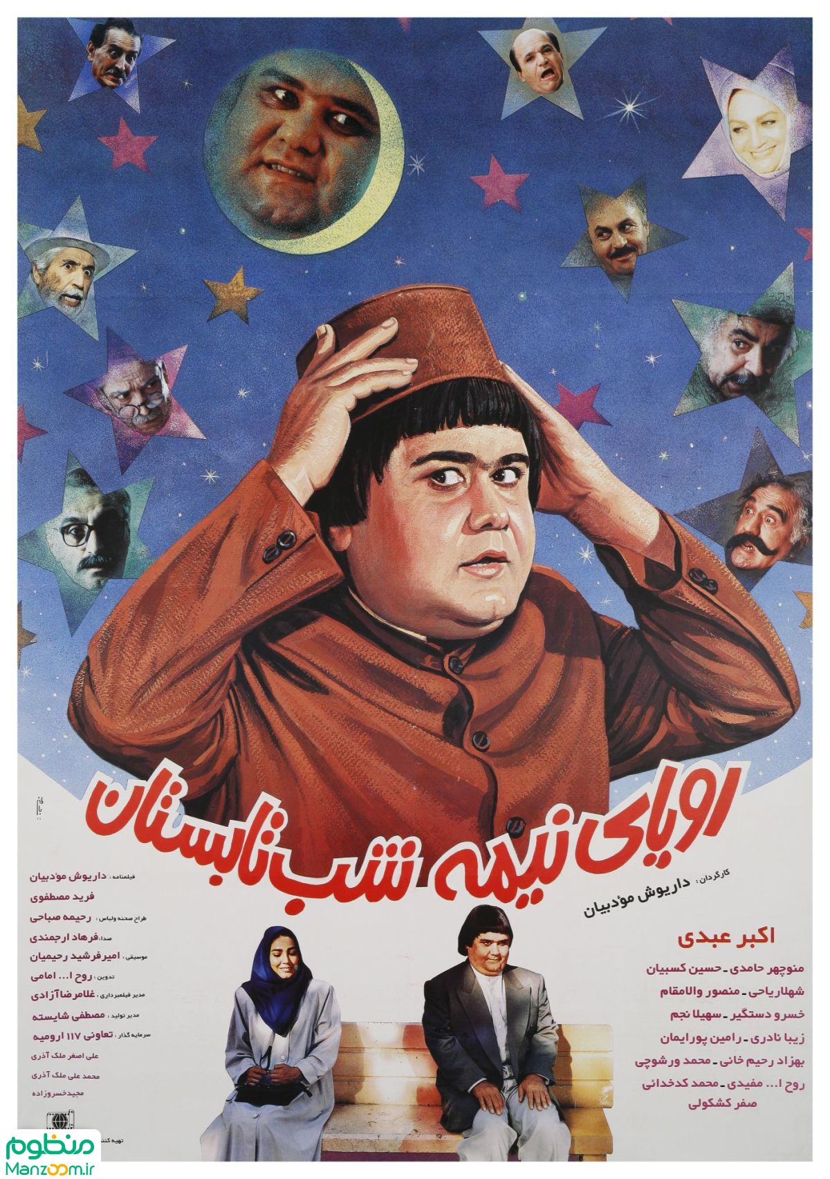  فیلم سینمایی رویای نیمه شب تابستان به کارگردانی 