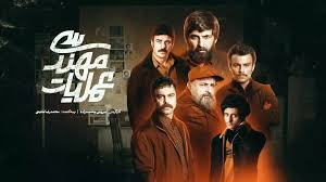  سریال تلویزیونی عملیات مهندسی به کارگردانی سروش محمدزاده