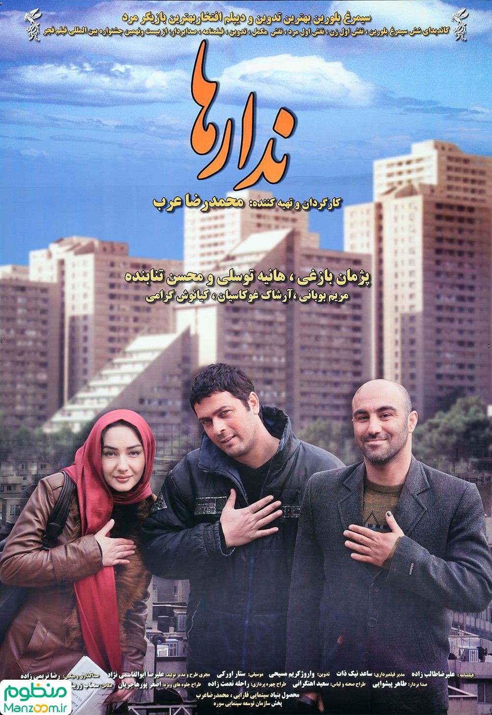  فیلم سینمایی ندارها به کارگردانی محمدرضا عرب