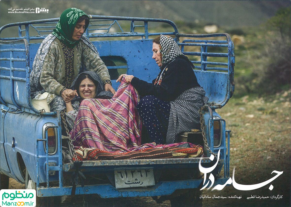  فیلم سینمایی جامه دران به کارگردانی حمیدرضا قطبی