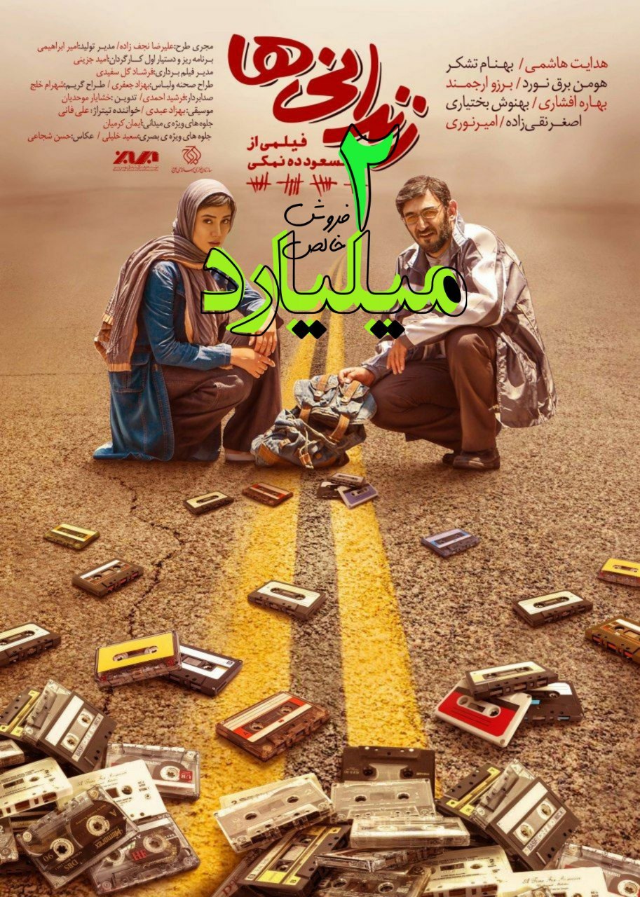 پوستر فیلم سینمایی زندانی ها به کارگردانی مسعود ده‌نمکی