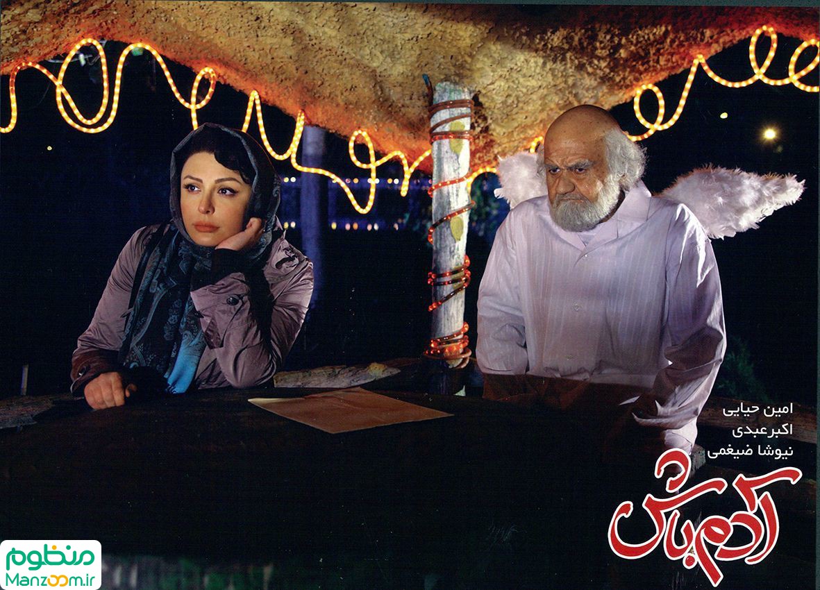  فیلم سینمایی آدم باش به کارگردانی مجید جوان‌مرد