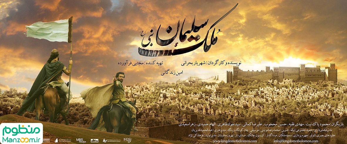  فیلم سینمایی ملک سلیمان به کارگردانی شهریار بحرانی