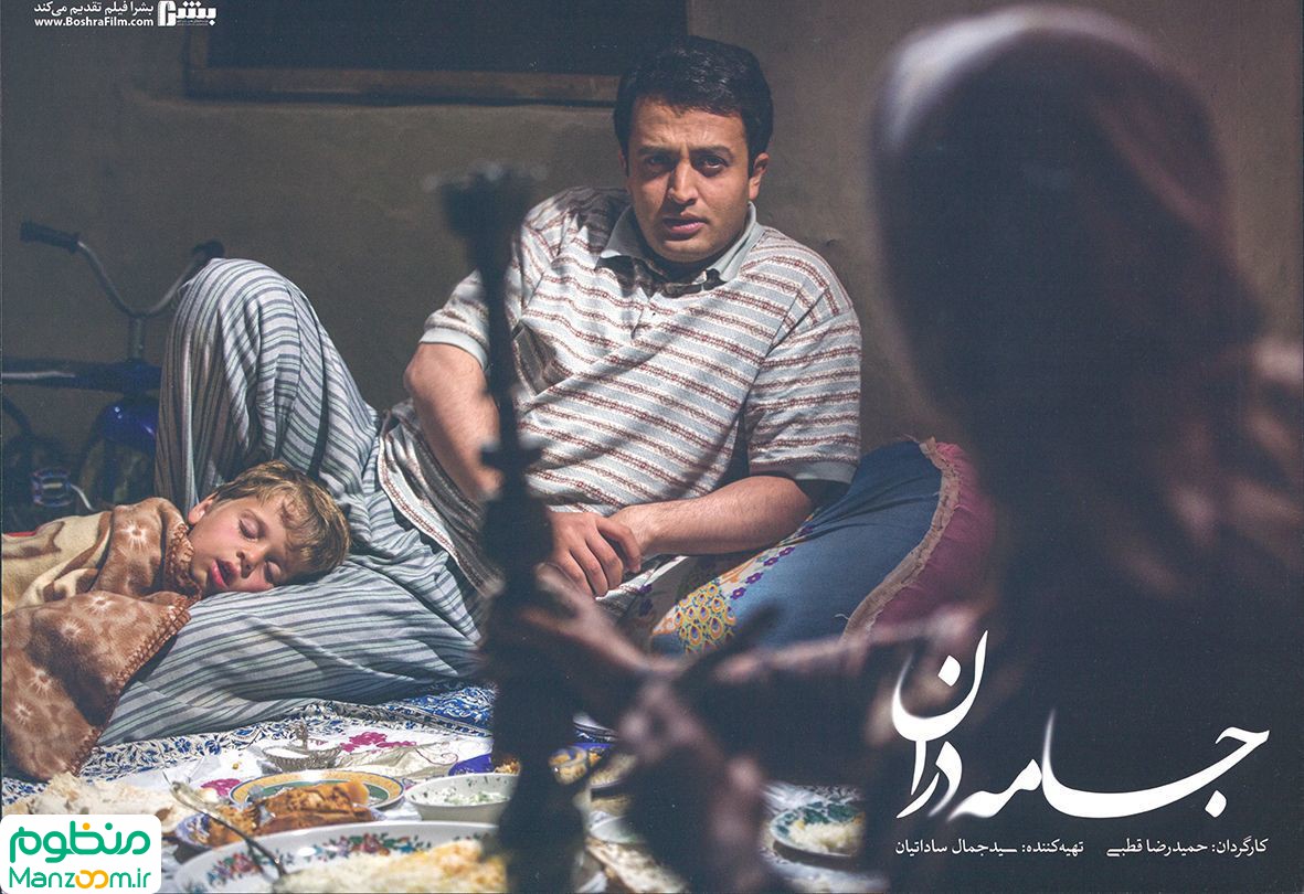  فیلم سینمایی جامه دران به کارگردانی حمیدرضا قطبی