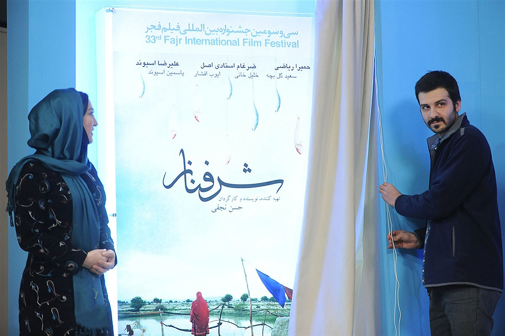 نشست خبری فیلم سینمایی شرفناز به کارگردانی حسن نجفی
