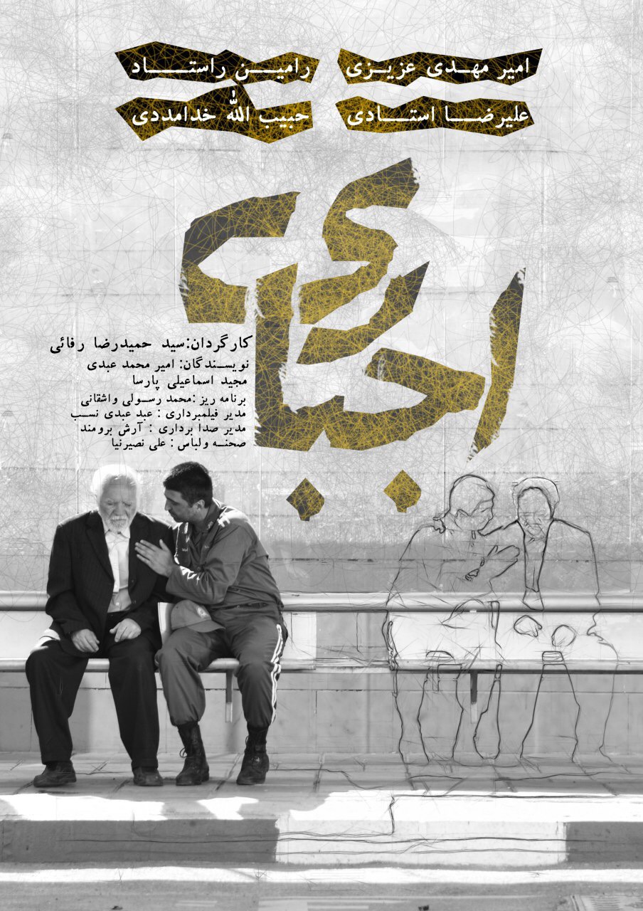 تصویری از امیر مهدی عزیزی، بازیگر سینما و تلویزیون در حال بازیگری سر صحنه یکی از آثارش