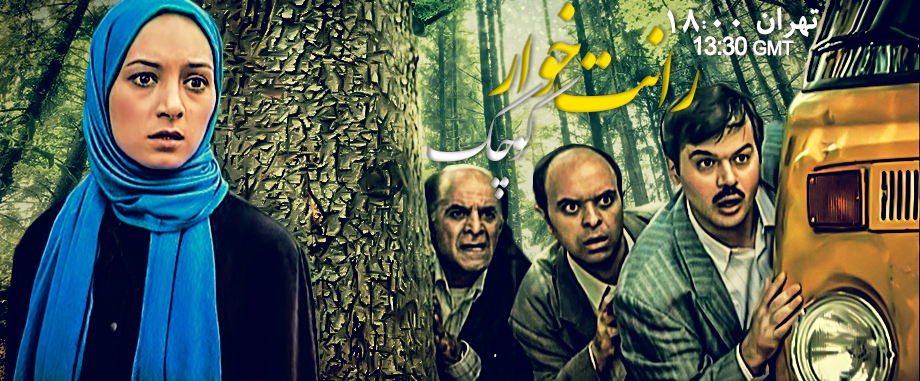 پوستر سریال تلویزیونی رانت‌خوار کوچک به کارگردانی حسین سهیلی‌زاده