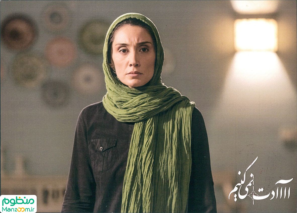  فیلم سینمایی آااادت نمي‌كنيم به کارگردانی 