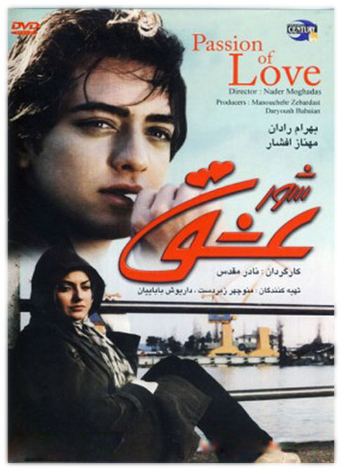 پوستر فیلم سینمایی شور عشق به کارگردانی نادر مقدس