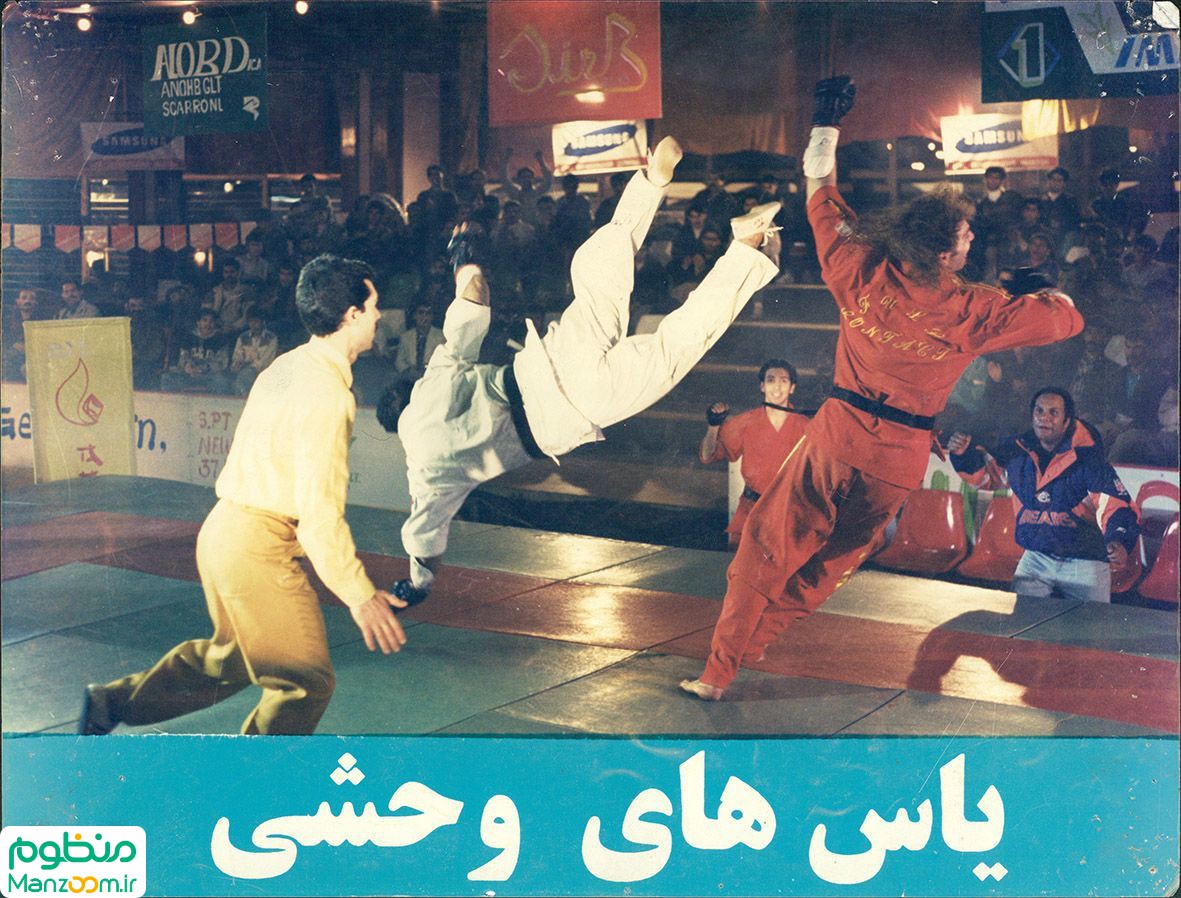  فیلم سینمایی یاس‌های وحشی به کارگردانی محسن محسنی‌نسب