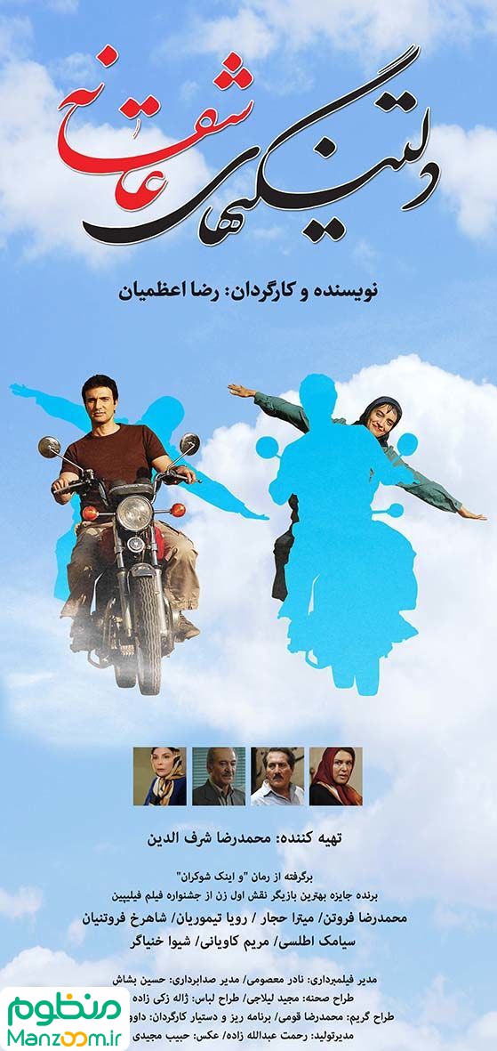  فیلم سینمایی دلتنگي‌هاي عاشقانه به کارگردانی 