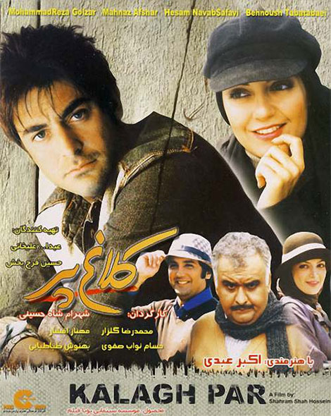 پوستر فیلم سینمایی کلاغ پر به کارگردانی شهرام شاه‌حسینی