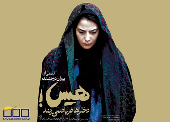 پوستر فیلم سینمایی هیس! دخترها فریاد نمی زنند به کارگردانی پوران درخشنده