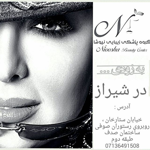 تصویری شخصی از نیوشا ضیغمی، بازیگر سینما و تلویزیون