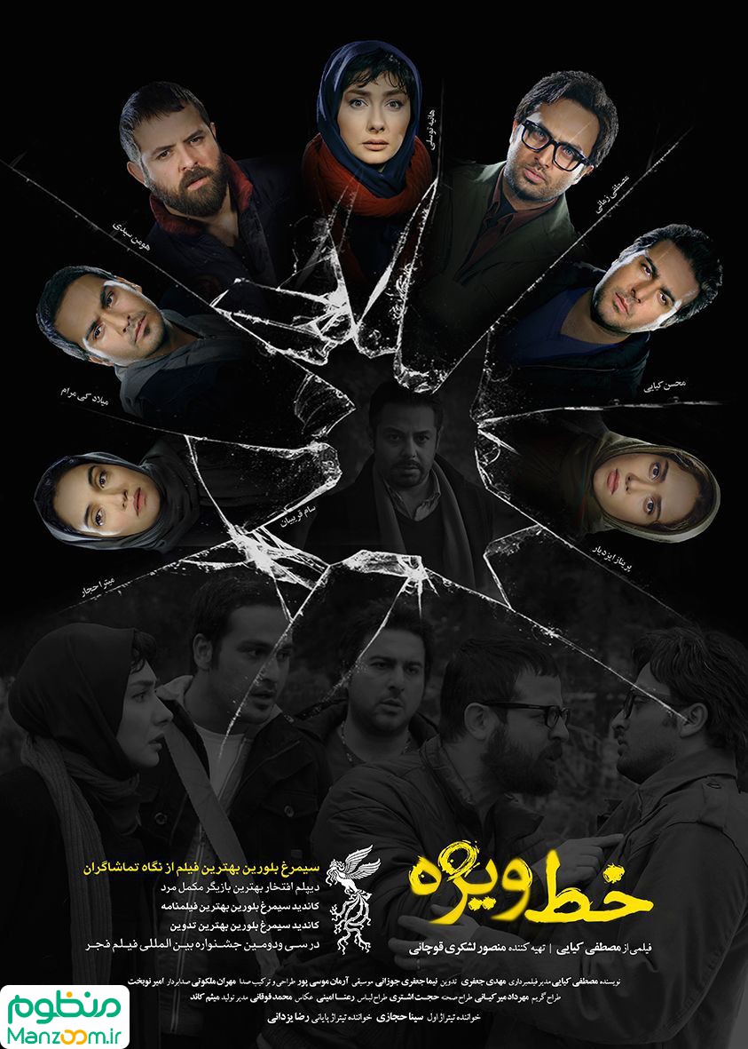  فیلم سینمایی خط ويژه به کارگردانی 