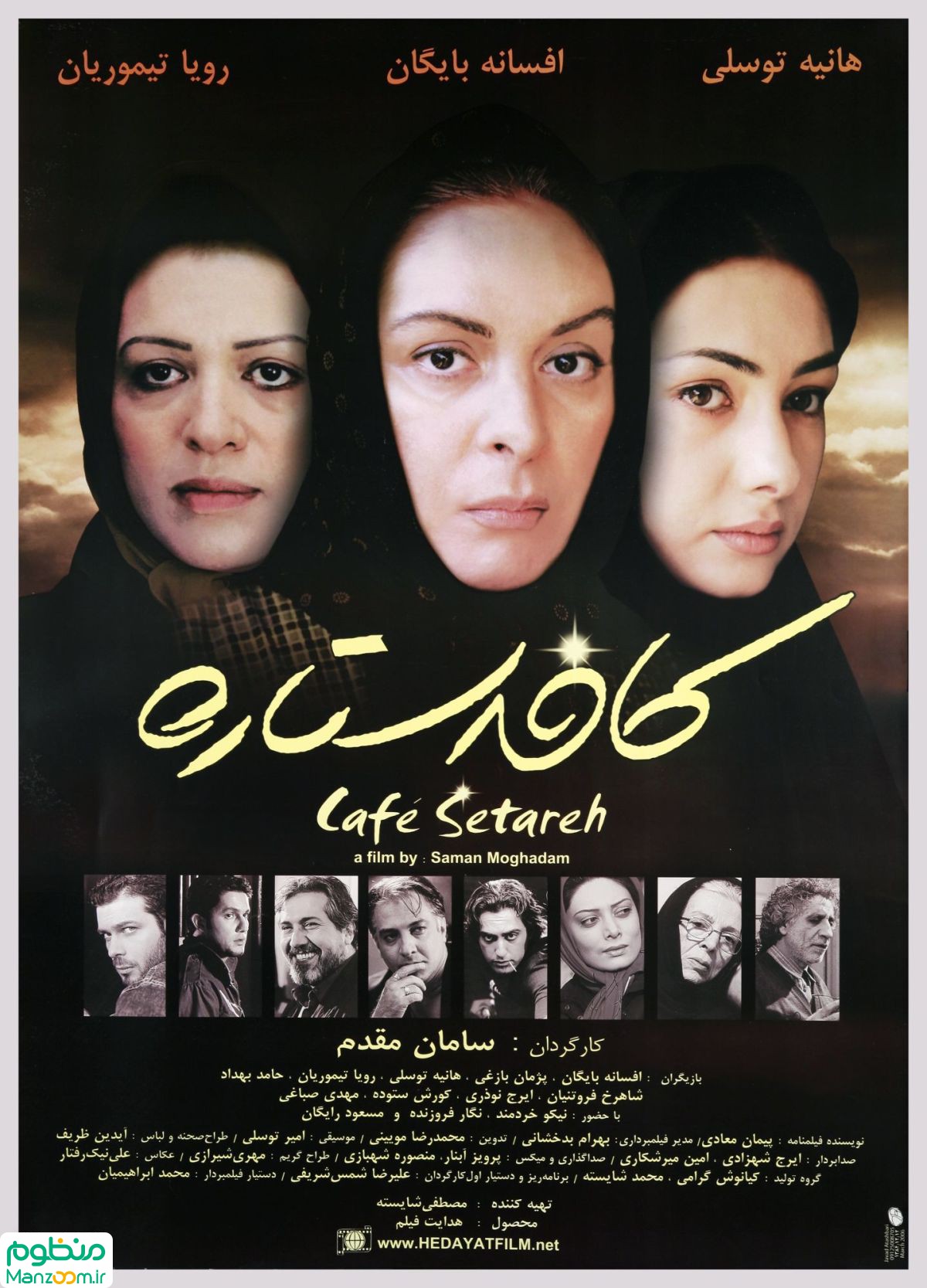  فیلم سینمایی کافه ستارہ به کارگردانی 