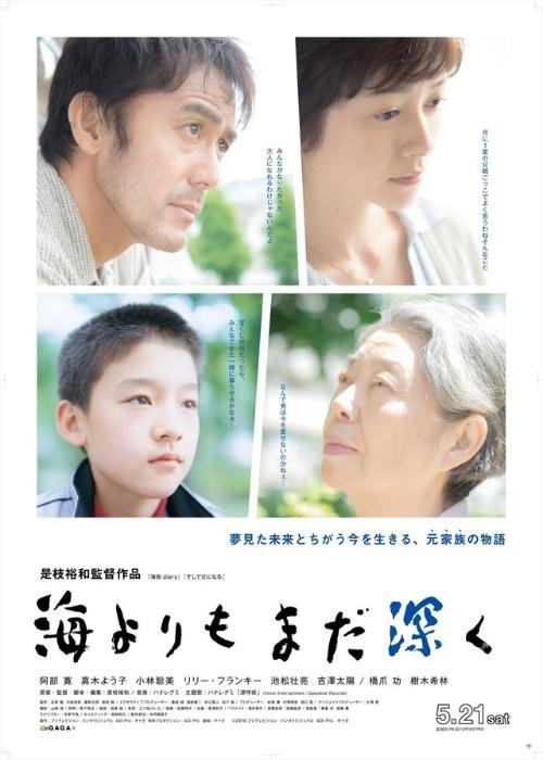  فیلم سینمایی After the Storm به کارگردانی Hirokazu Koreeda